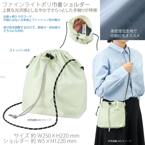 ファインライトポリ巾着ショルダー：オリーブ
