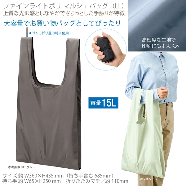 ファインライトポリマルシェバッグ(LL)：グレー