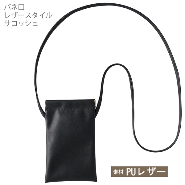 バネ口レザースタイルサコッシュ：ブラックの商品画像8枚目