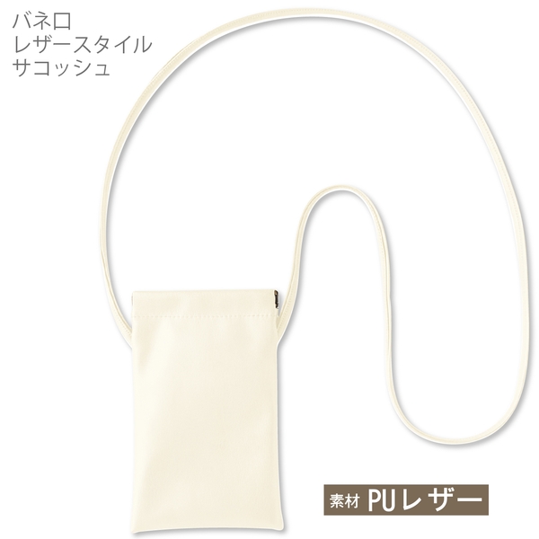 バネ口レザースタイルサコッシュ：ホワイトの商品画像8枚目