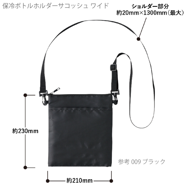 保冷ボトルホルダーサコッシュワイド：ネイビーの商品画像9枚目