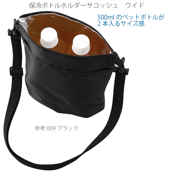 保冷ボトルホルダーサコッシュワイド：ブラックの商品画像5枚目