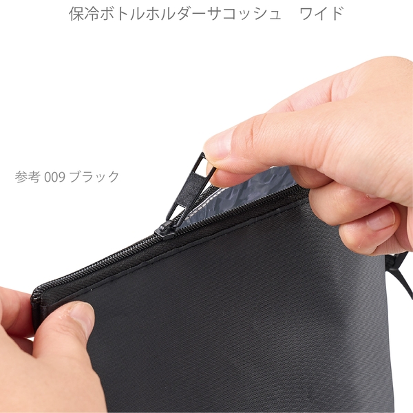 保冷ボトルホルダーサコッシュワイド：ブラックの商品画像7枚目