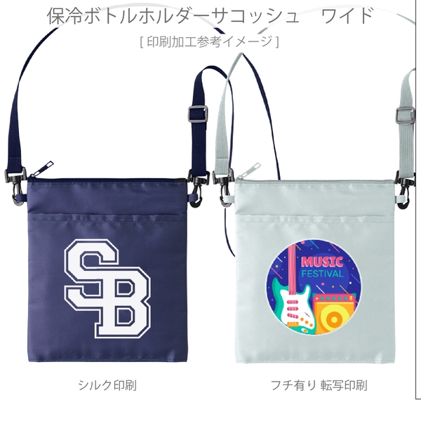 保冷ボトルホルダーサコッシュワイド：ブルーグレーの商品画像2枚目