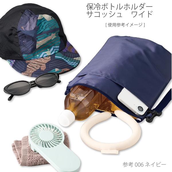 保冷ボトルホルダーサコッシュワイド：ブルーグレーの商品画像4枚目