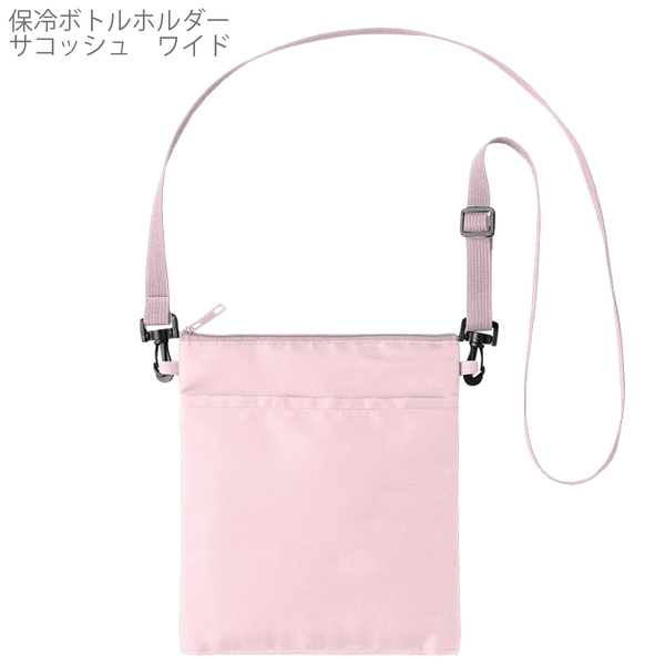 保冷ボトルホルダーサコッシュワイド：ライトピンクの商品画像10枚目