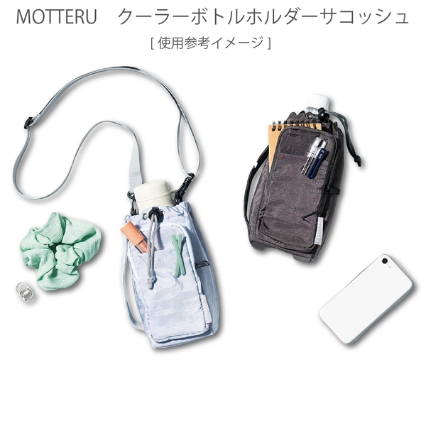 MOTTERU　クーラーボトルホルダーサコッシュ：ライトブルーの商品画像4枚目