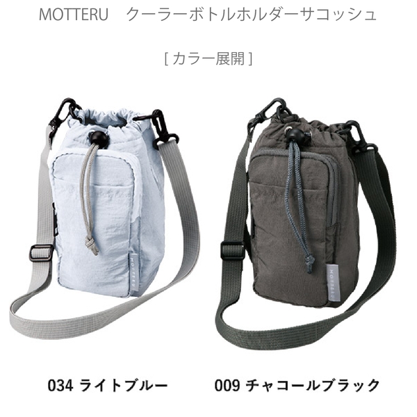 MOTTERU　クーラーボトルホルダーサコッシュ：ライトブルーの商品画像12枚目