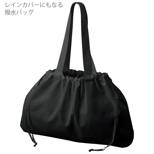 レインカバーにもなる撥水バッグ：ブラックの商品画像9枚目