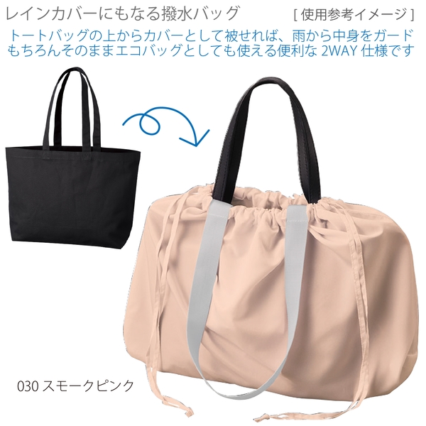 レインカバーにもなる撥水バッグ：サックスブルーの商品画像2枚目