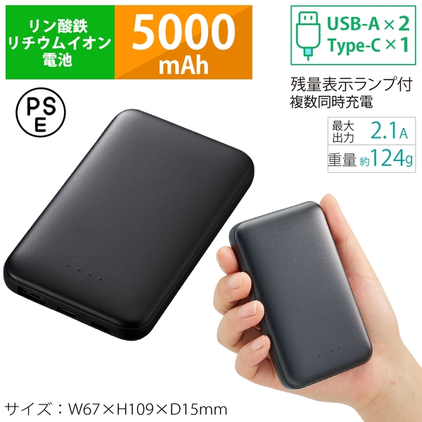 モバイルチャージャー5000（リン酸鉄使用）：ブラック