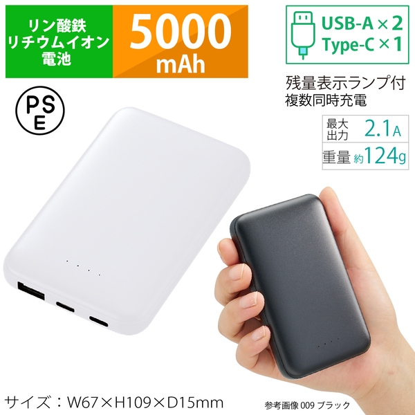 モバイルチャージャー5000（リン酸鉄使用）：ホワイト