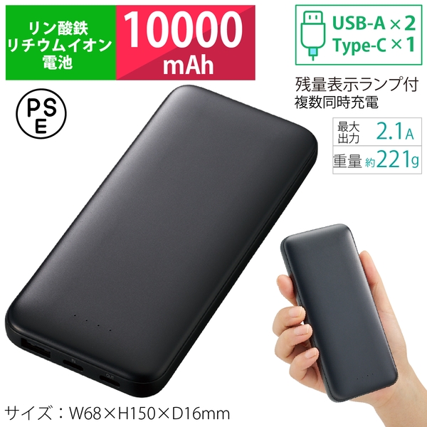 モバイルチャージャー10000（リン酸鉄使用）：ブラック