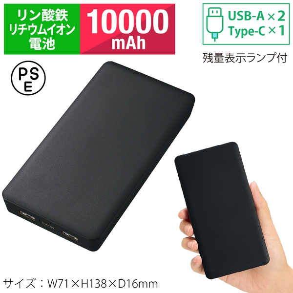 全面印刷できるモバイルチャージャー10000（リン酸鉄使用）：ブラック