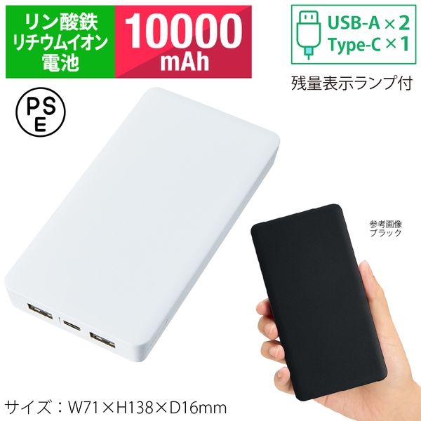 全面印刷できるモバイルチャージャー10000（リン酸鉄使用）：ホワイト