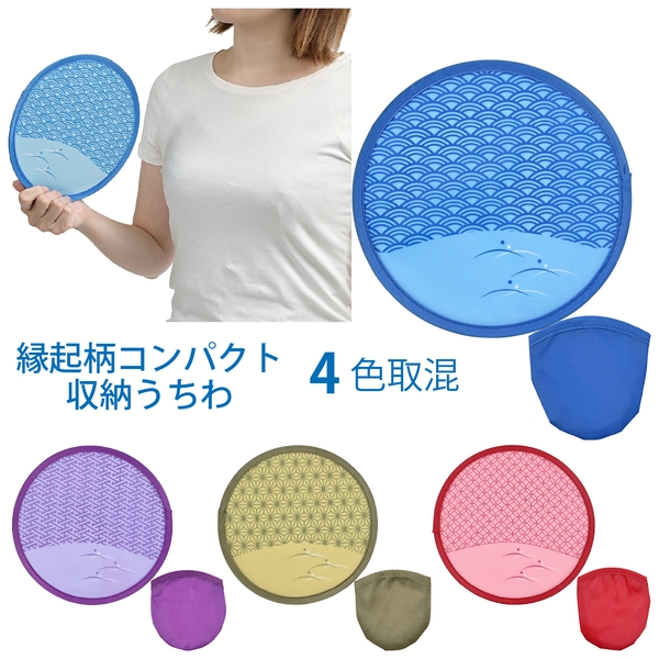 縁起柄コンパクト収納うちわ：26A0552
