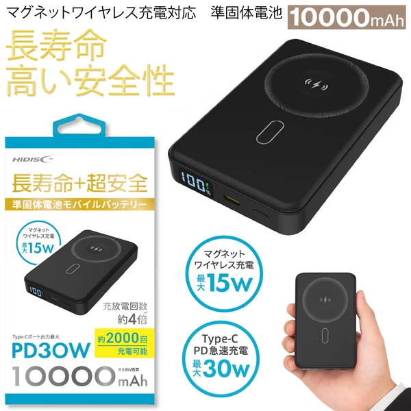 マグネットワイヤレス充電対応　準固体電池　10000mAh