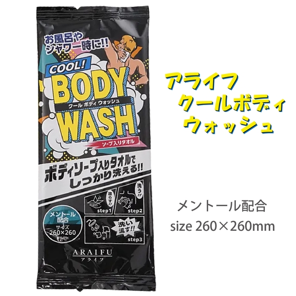 アライフ　クールボディウォッシュ