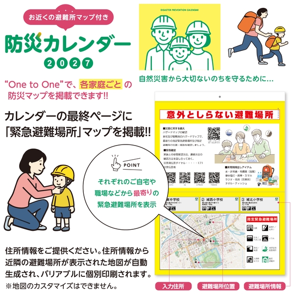 B3　防災カレンダー｜新商品 壁掛けカレンダー2027未年