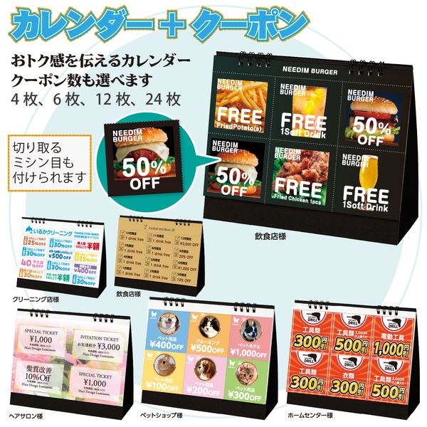 オリジナル　クーポン付きカレンダーType1（1枚クーポン付き）｜ 卓上カレンダー2027未年