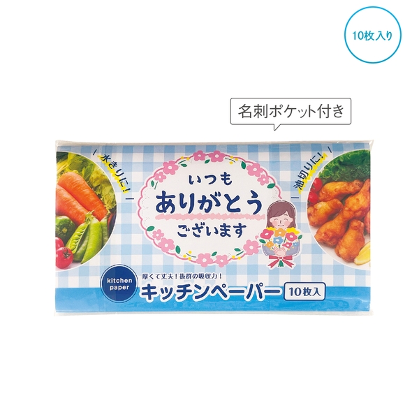「ありがとう」キッチンペーパー10W