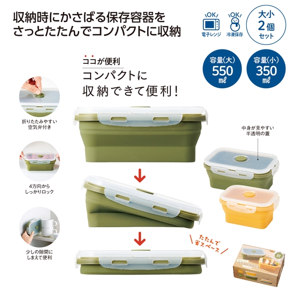 折りたたみシリコン保存容器　大小2個組