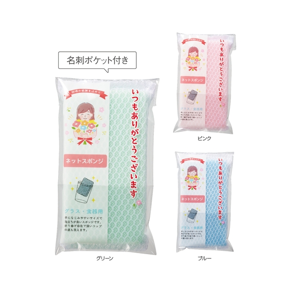 「ありがとう」ネットスポンジ