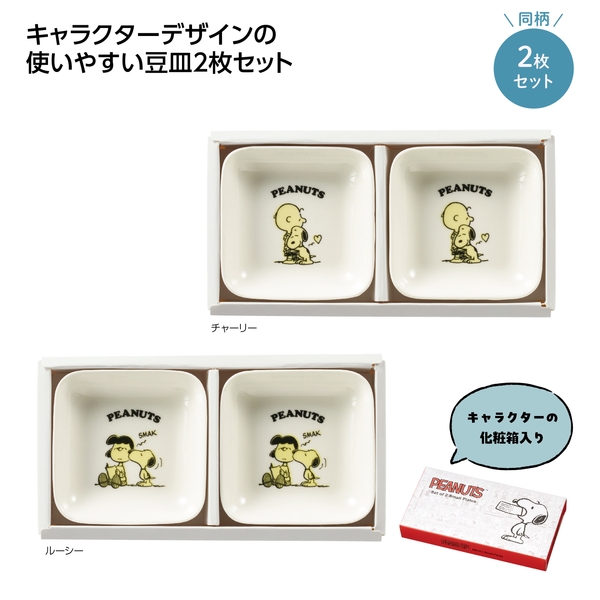 スヌーピー　角皿2枚セット