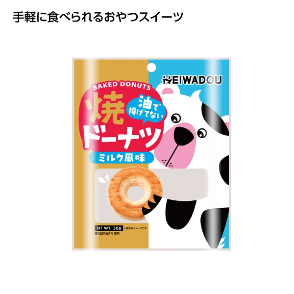 お手軽おやつ　焼ドーナツミルク風味
