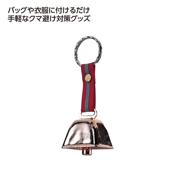 キャプテンスタッグ　熊よけミニ鈴