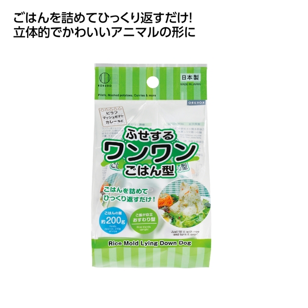 ぎゅっとポン立体ごはん　ワンワン型