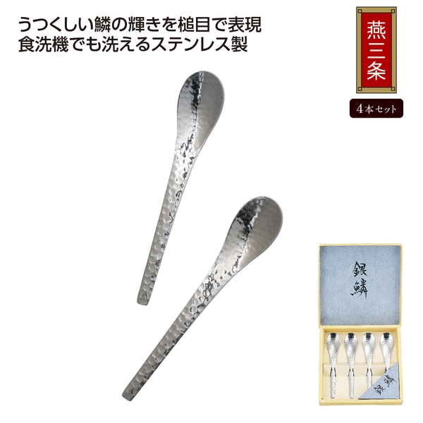 銀鱗　コーヒースプーン4Pセット