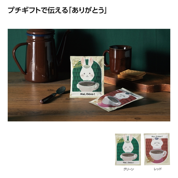 感謝の気持ちドリップコーヒー1袋