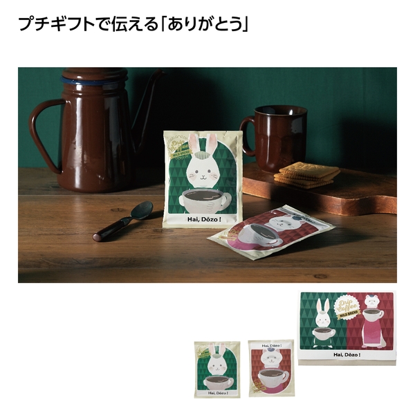感謝の気持ちドリップコーヒー2袋(BOX入)
