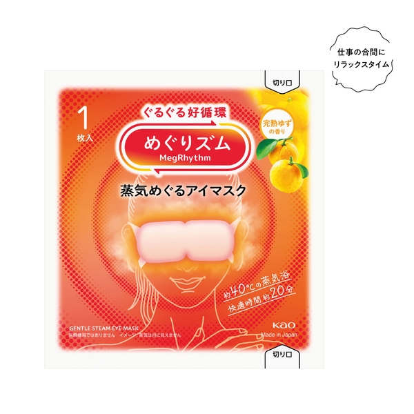 めぐりズム　蒸気めぐるアイマスク1枚　完熟ゆず