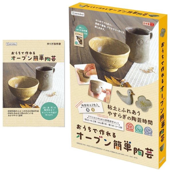 おうちで作れるオーブン簡単陶芸