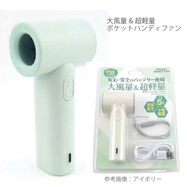 大風量&超軽量ポケットハンディファン1台(グリーン)