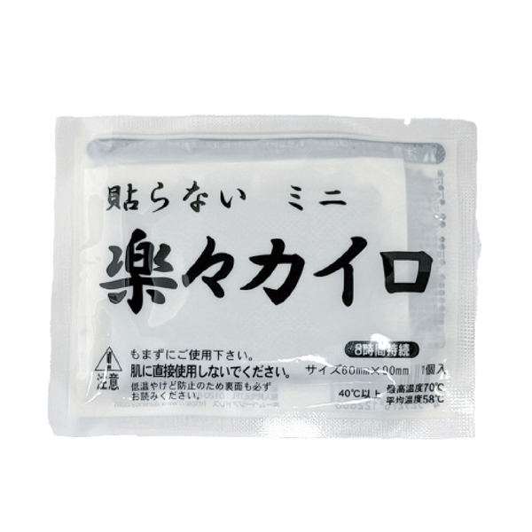 楽らく貼らないカイロ1個(ミニ)