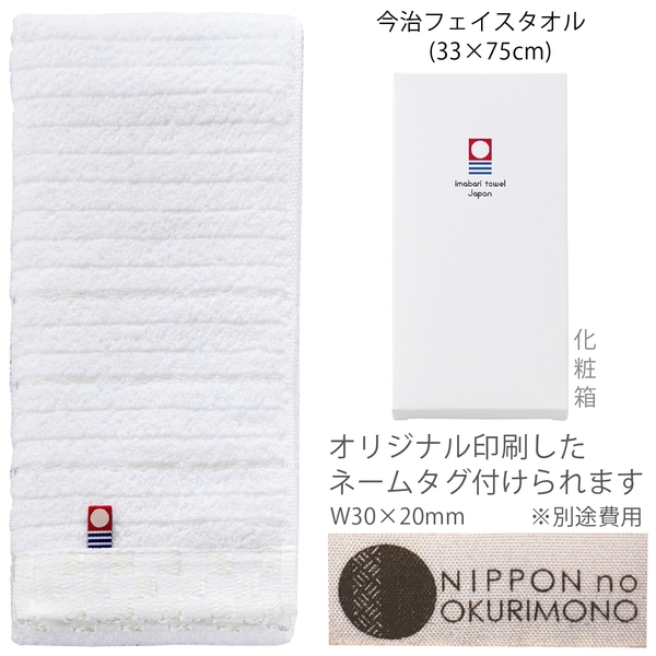 今治フェイスタオル(33×75cm)
