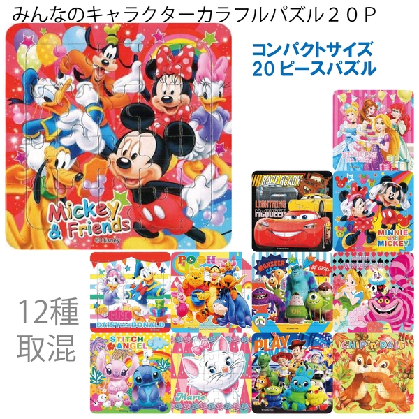 みんなのキャラクターカラフルパズル20P1組