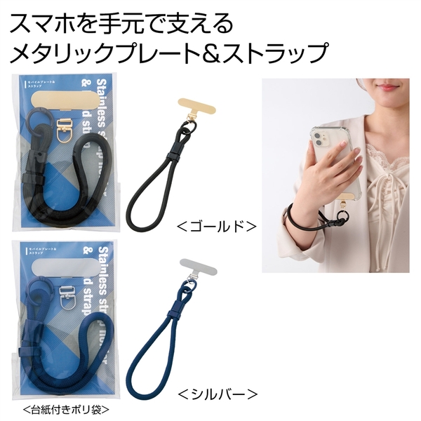 モバイルプレート&ストラップ1組