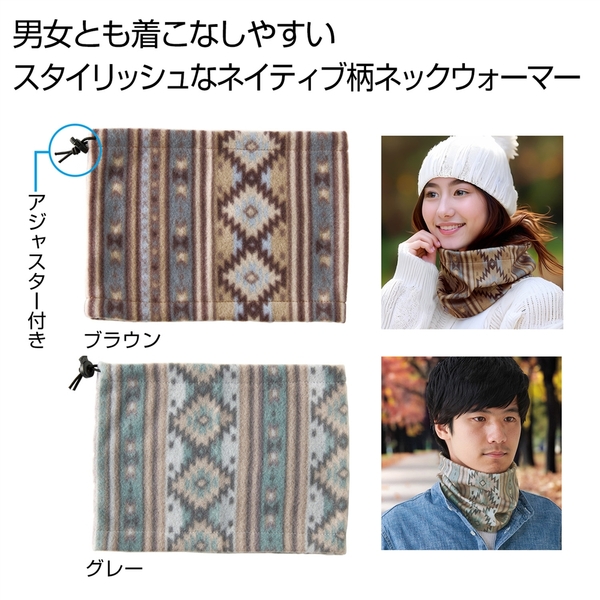 ネイティブ柄ネックウォーマー1枚
