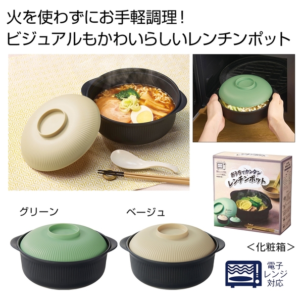 おうちでカンタン　レンチンポット1個