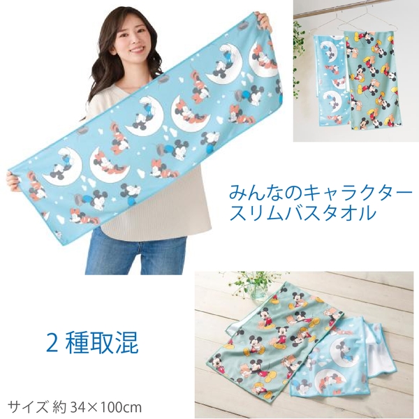 みんなのキャラクター　スリムバスタオル1枚