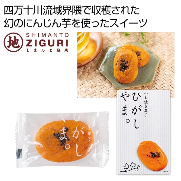 いも焼き菓子　ひがしやま。ミニ4個