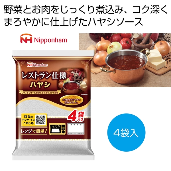 日本ハム　レストラン仕様ハヤシ4袋入り