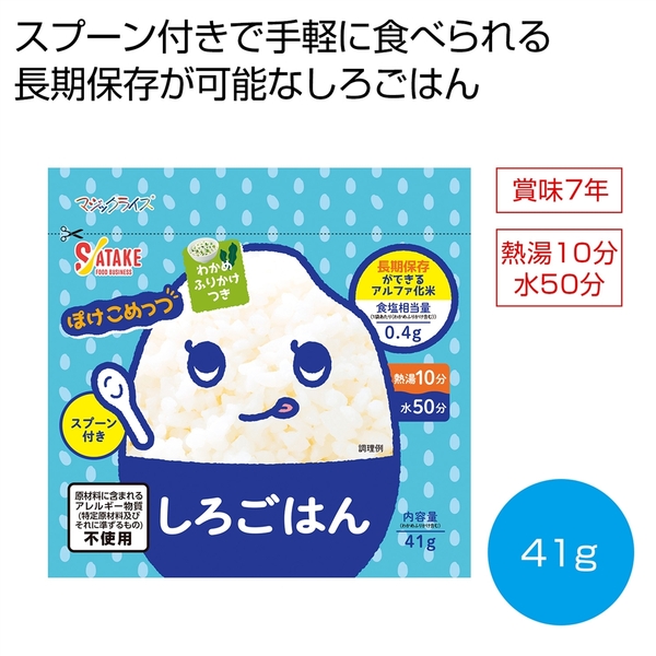ぽけこめっつ　しろごはん41g(スプーン付)