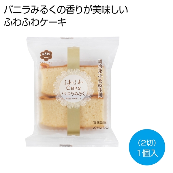 ふわふわCake　バニラみるく2切