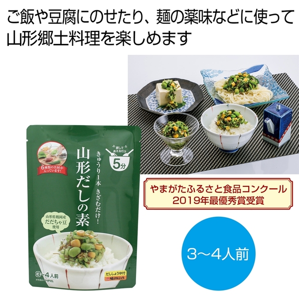 山形だしの素3〜4人前