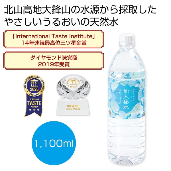 かまいしの山と人がつくる　仙人秘水1,100ml